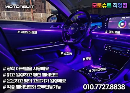 k5 dl3 엠비언트 와이드 썬루프가 주는 화려한 효과 / 부천, 인천