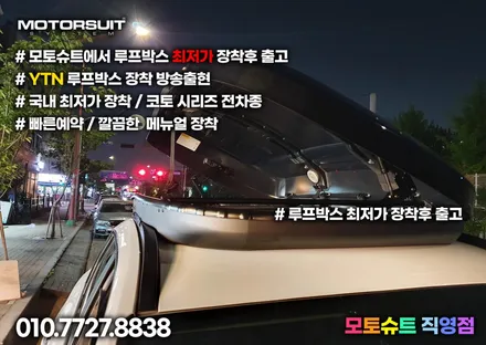 투싼NX4 루프박스 투톤으로 올리기 일체형 코토 블랙 / 부천, 인천