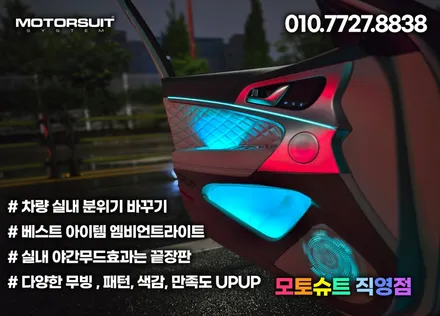 제네시스 g70 엠비언트 무드등 옵션 다양하게 장착했어요 / 부천, 인천