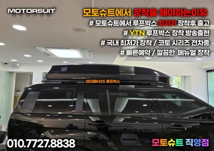 mx5 싼타페 방송나간 코토 루프박스 협력점 이벤트 행사가 / 부천, 인천