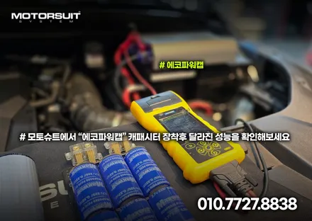 힘 넘치는 내 차 비결? 바로 \'에코파워캡\' 해머 / 부천, 인천