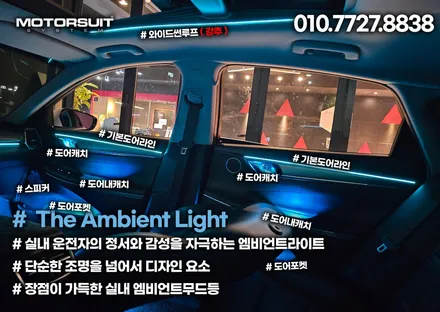 그랜저ig 엠비언트 풀 튜닝 내 차안의 작은 갤러리 만들기 / 부천, 인천