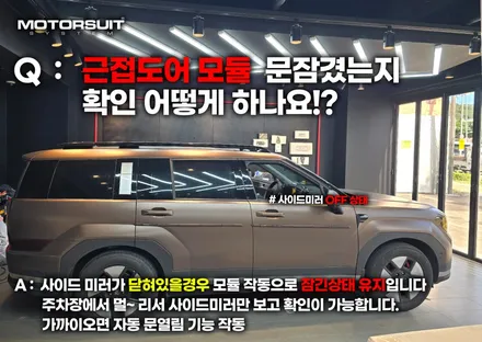 디올뉴싼타페 mx5 스마트통합모듈 근접도어 / 부천, 인천