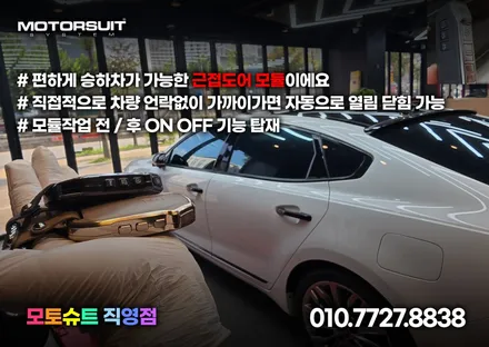 올뉴 k7 프리미어 근접도어 스마트통합모듈 편리성 / 부천, 인천