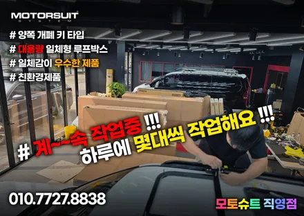 스포티지nq5 코토 일체형루프박스 시공  모토슈트 / 부천, 인천