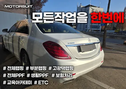 벤츠 s클래스 전체랩핑 고광택 부천 맛집 소개합니다 / 부천, 인천