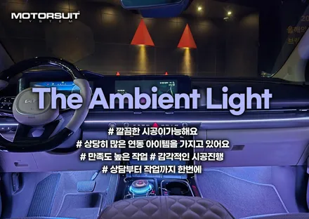 ka4 카니발 엠비언트 달라진 실내 인테리어 성공 / 부천, 인천