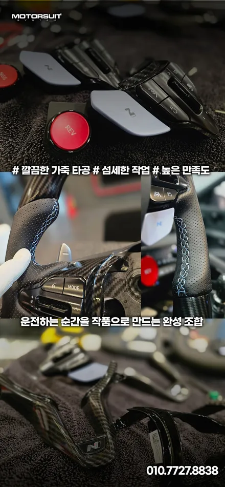 아반떼 N 수동 + D컷핸들 = 완전체! 감성,스포티함 올리는 필수 업그레이드 / 부천, 인천