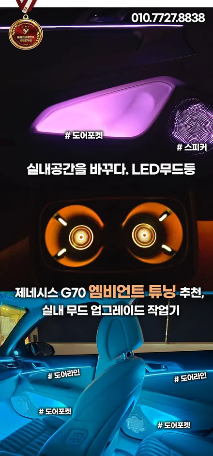 제네시스 g70 엠비언트, 안 하면 후회하는 튜닝 TOP1 / 부천, 인천