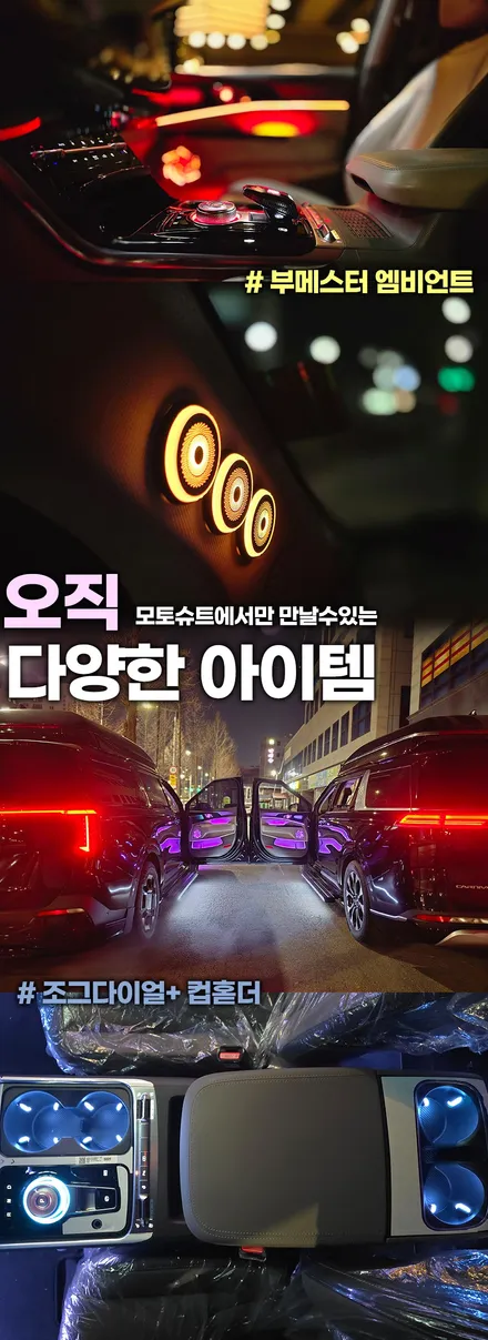 신형 카니발 튜닝 CN모터스 엠비언트 실내 분위기 반전 / 부천, 인천