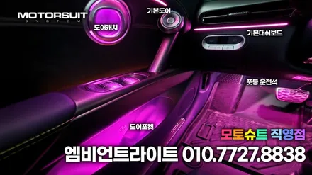 제네시스gv60  퍼포먼스 모델도 이젠 엠비언트라이트 / 부천, 인천