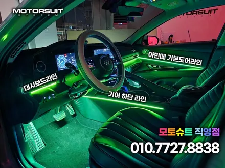 인천 엠비언트 아반떼CN7 와이드한 컬러 환상적인 실내무드등 / 부천, 인천