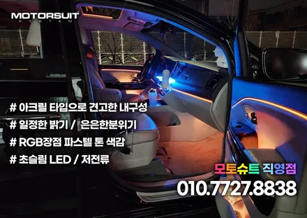 더뉴카니발 엠비언트 라이트 아크릴 매립시공 실내꾸미기 / 부천, 인천