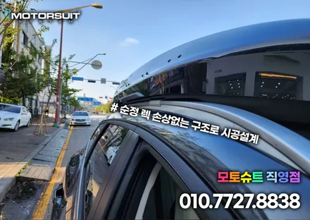 스포티지 nq5 일체형 루프박스(코토 제품) 장착하고 떠날 준비 완료! / 부천, 인천