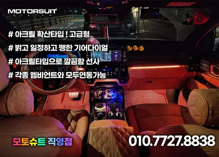 쏘렌토 엠비언트 라이트 풀셋하고 실내 공간 감성 가득! / 부천, 인천