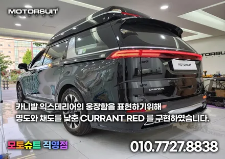 ag바디킷 + 듀얼 amg 머플러팁 + 빌스콘티 + D컷핸들 한번에 카니발ka4 / 부천, 인천