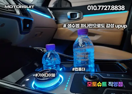 쏘렌토 MQ4 엠비언트 튜닝 2열 컵홀더 연동 까지 / 부천, 인천