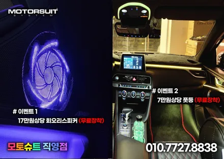 제네시스 g70 엠비언트 달라진 실내 분위기 모토슈트 / 부천, 인천