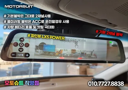파인뷰 lx5 룸미러 블랙박스 편리하게 사용 가능해요 / 부천, 인천