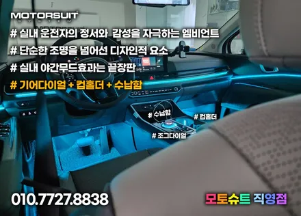 카니발 ka4 페이스리프트 엠비언트 장착 했어요 / 부천, 인천