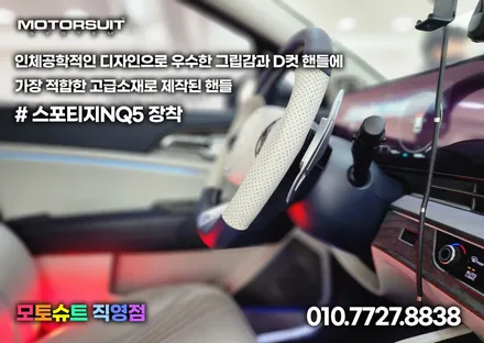 스포티지nq5 최고의 그립감은 D컷 가죽핸들에서 느껴보세요 / 부천, 인천