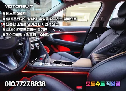 제네시스 g70 주간에 만난 화사한 엠비언트 라이트 / 부천, 인천