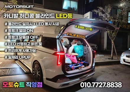 카니발 허니콤 블라인드로 자외선과 열차단하고 여행 가보자~ / 부천, 인천