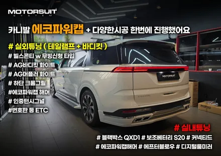 힘 넘치는 내 차 비결? 바로 \'에코파워캡\' 해머 / 부천, 인천
