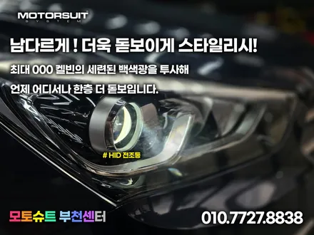 d3s hid 자꾸 깜빡거려요  수명다한 벌브 교체 싼타페 / 부천, 인천
