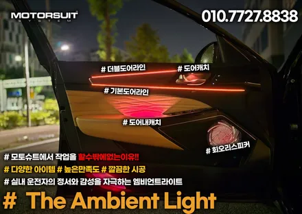 k7 프리미어 엠비언트 빛나는 led튜닝 공간 만들기 / 부천, 인천