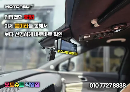 안보여요 후방시야 디지털룸미러 LX7 POWER 확보하기 / 부천, 인천