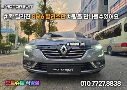 르노 SM6 탈리스만 엠블럼 교체 시공튜닝 / 부천, 인천