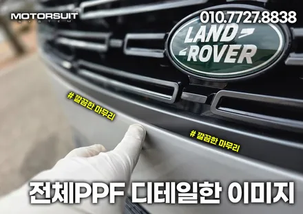 레인지로버 스포츠 rrs 전체ppf 시공후기 인천 / 부천, 인천