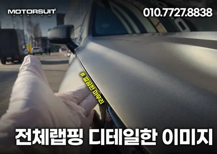펠리세이드 인천 랩핑 고민중이라면 사틴 메탈릭 커피색 / 부천, 인천