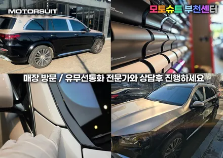벤츠 gls 마이바흐 상단투톤 고광택 샴페인골드 시공과 코치라인 까지 / 부천, 인천