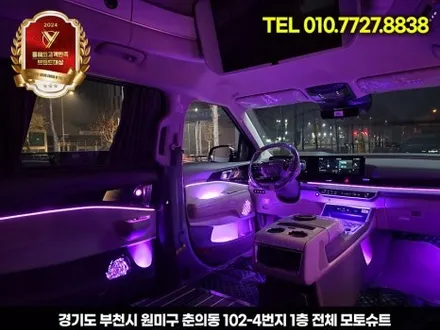 신형 카니발 엠비언트 튜닝 하이리무진 장착 부메스터 / 부천, 인천