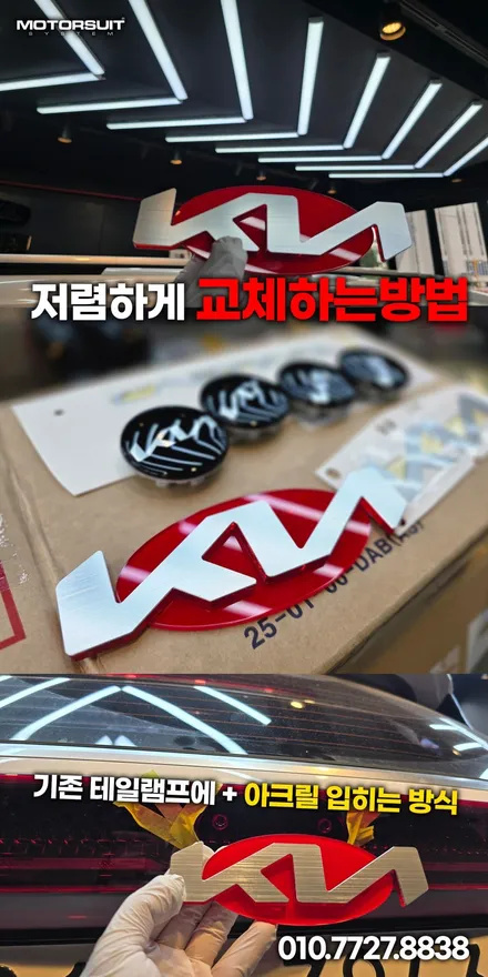 카니발 기아 엠블럼, 저렴하게 교체하는 꿀팁 공개 / 부천, 인천