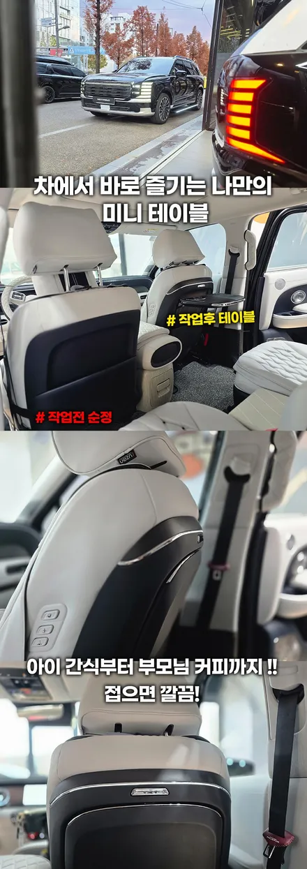 팰리세이드 시트백 접이식 테이블 완벽 리뷰, 차박, 패밀리카 필수템 / 부천, 인천