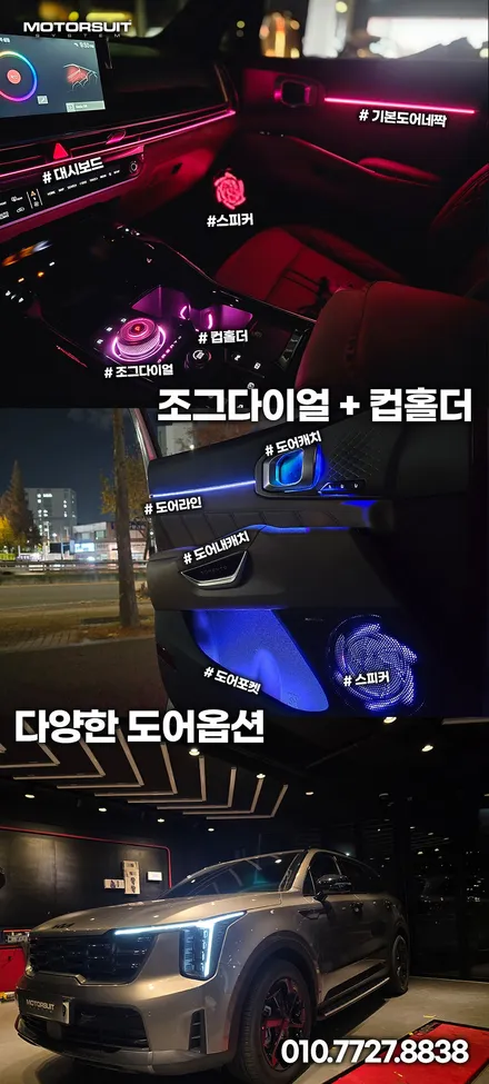 쏘렌토 엠비언트 작업 후기, 회오리 스피커 무료 이벤트 진행중 / 부천, 인천