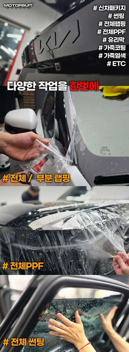 쏘렌토 mq4 풀 전체 ppf, 출고하자마자 제대로 보호했습니다 / 부천, 인천