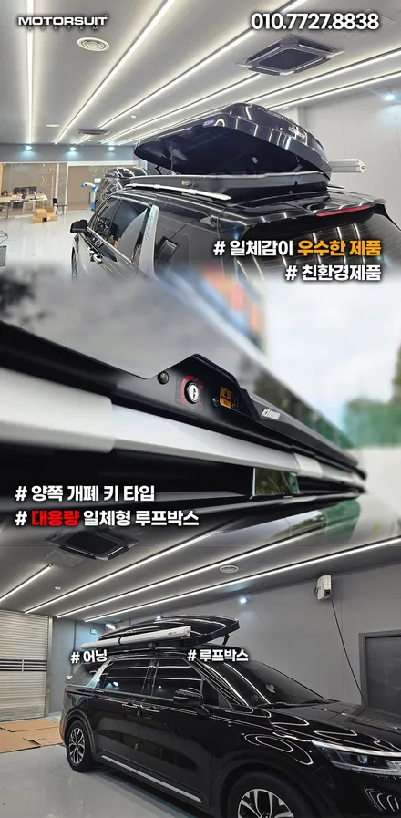 카니발 트렁크 용량 부족 해결! 코토 루프박스 + 어닝 조합으로 캠핑 도전기 / 부천, 인천