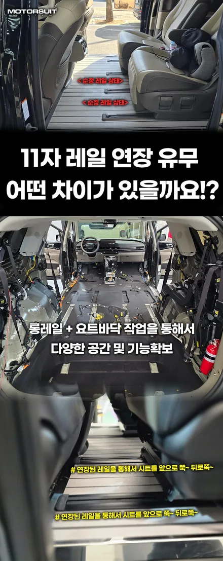 카니발 9인승 실내 개조 , 론마린우드 요트바닥 + 3열 탈부착 레일 + 구조변경 시공 후기 / 부천, 인천