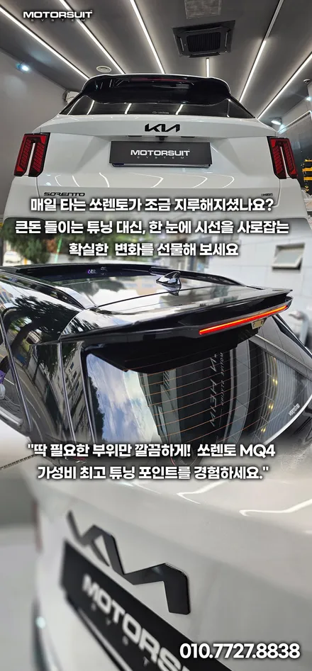 신형 쏘렌토 MQ4 원하는 부분만 콕! 크롬죽이기 & 엠블럼 & 식칼(도어가니쉬) 블랙 포인팅 작업 / 부천, 인천
