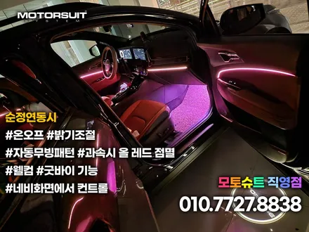 스포티지NQ5 엠비언트 라이트, 자동차 실내 무드등 튜닝 / 부천, 인천