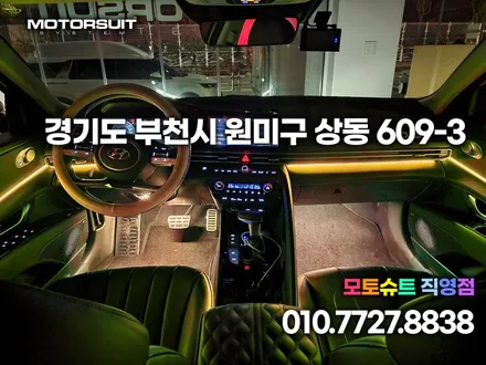 인천 엠비언트 아반떼CN7 와이드한 컬러 환상적인 실내무드등 / 부천, 인천