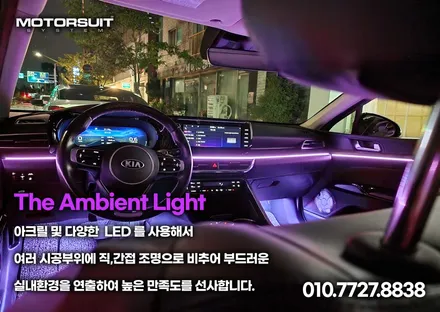 k5 엠비언트 순정 없어도 이쁘게 만들 수 있는 실내공간 / 부천, 인천