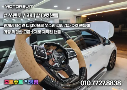 자동차 가죽교체 핸들커버 디컷으로 바꾸었어요 / 부천, 인천