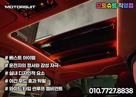 k5 dl3 엠비언트 와이드 썬루프가 주는 화려한 효과 / 부천, 인천