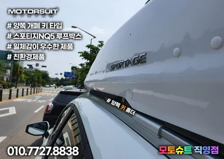 스포티지nq5 캠핑 짐 걱정 뚝딱 루프박스로  해결 / 부천, 인천