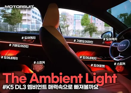 K5 dl3 엠비언트 매력속으로 빠져볼까요 조그 컵홀더 / 부천, 인천